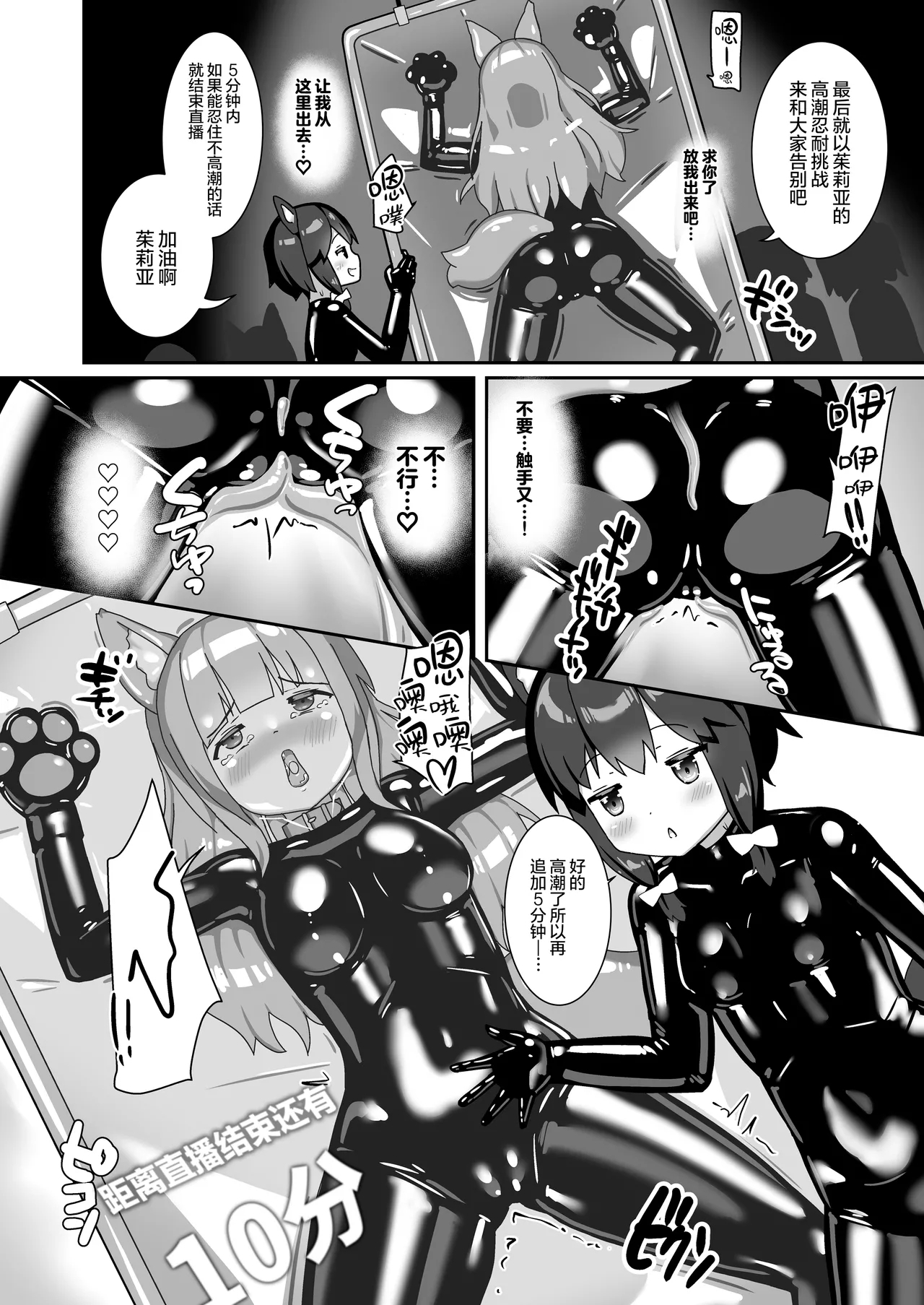 Rubber World de Zecchou ga Tomarimasen! | 在橡胶真空床里高潮绝对停不下来! - Page 28