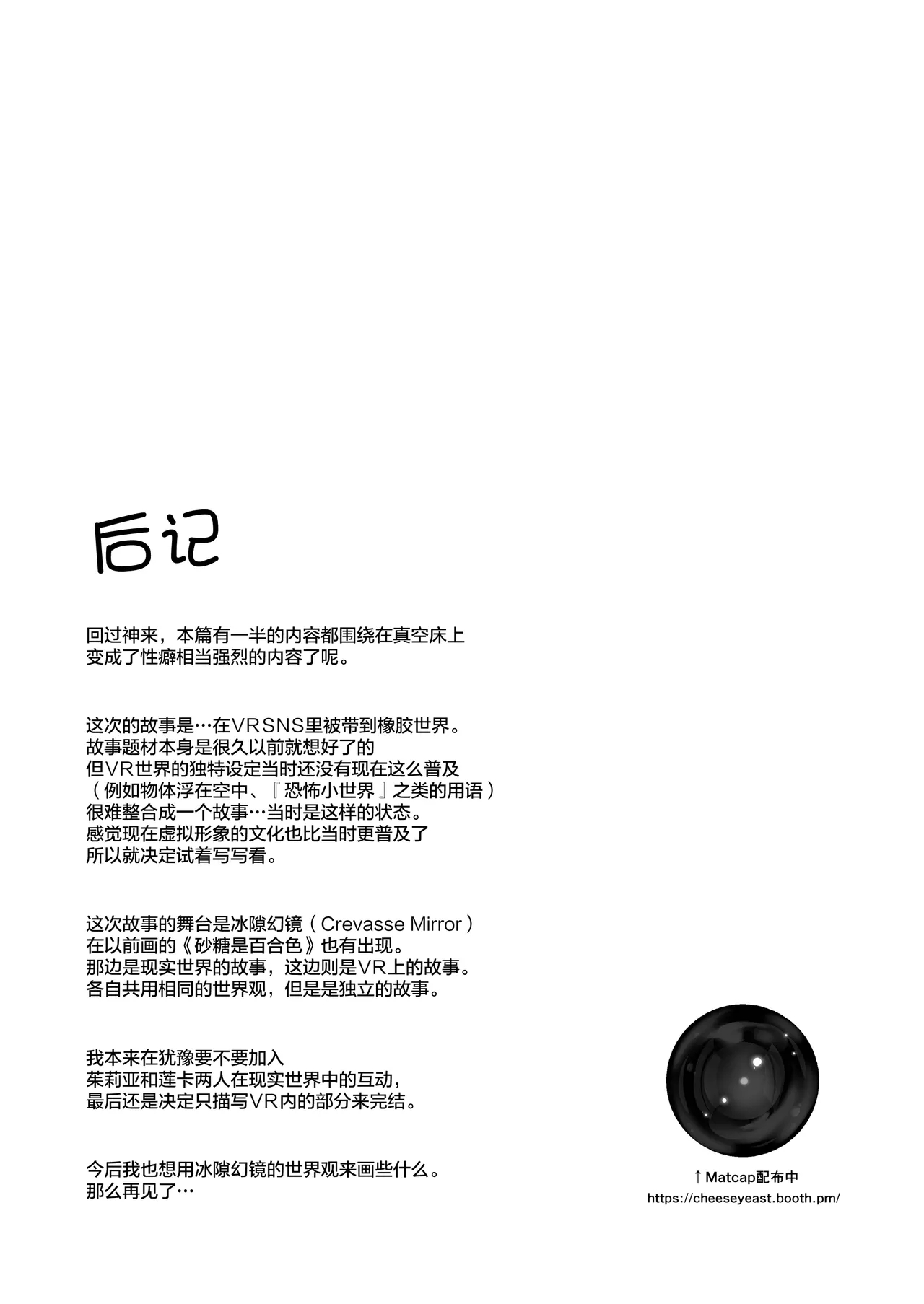 Rubber World de Zecchou ga Tomarimasen! | 在橡胶真空床里高潮绝对停不下来! - Page 37