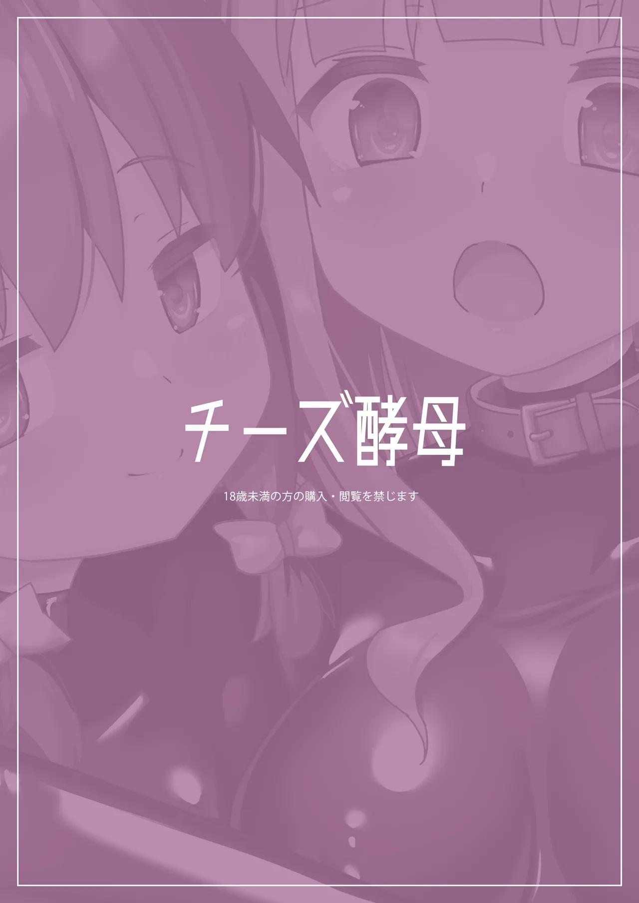 Rubber World de Zecchou ga Tomarimasen! | 在橡胶真空床里高潮绝对停不下来! - Page 39