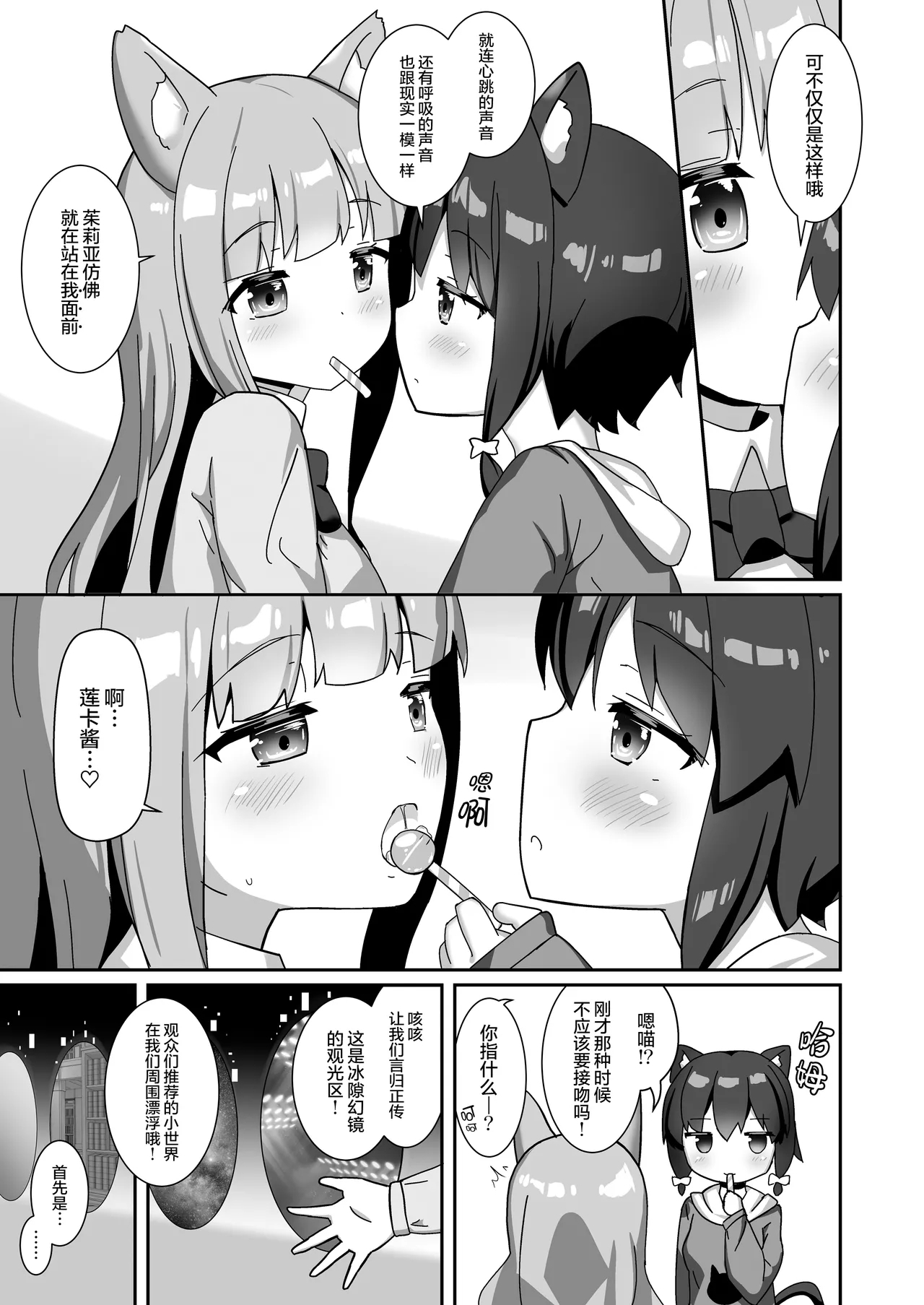 Rubber World de Zecchou ga Tomarimasen! | 在橡胶真空床里高潮绝对停不下来! - Page 5