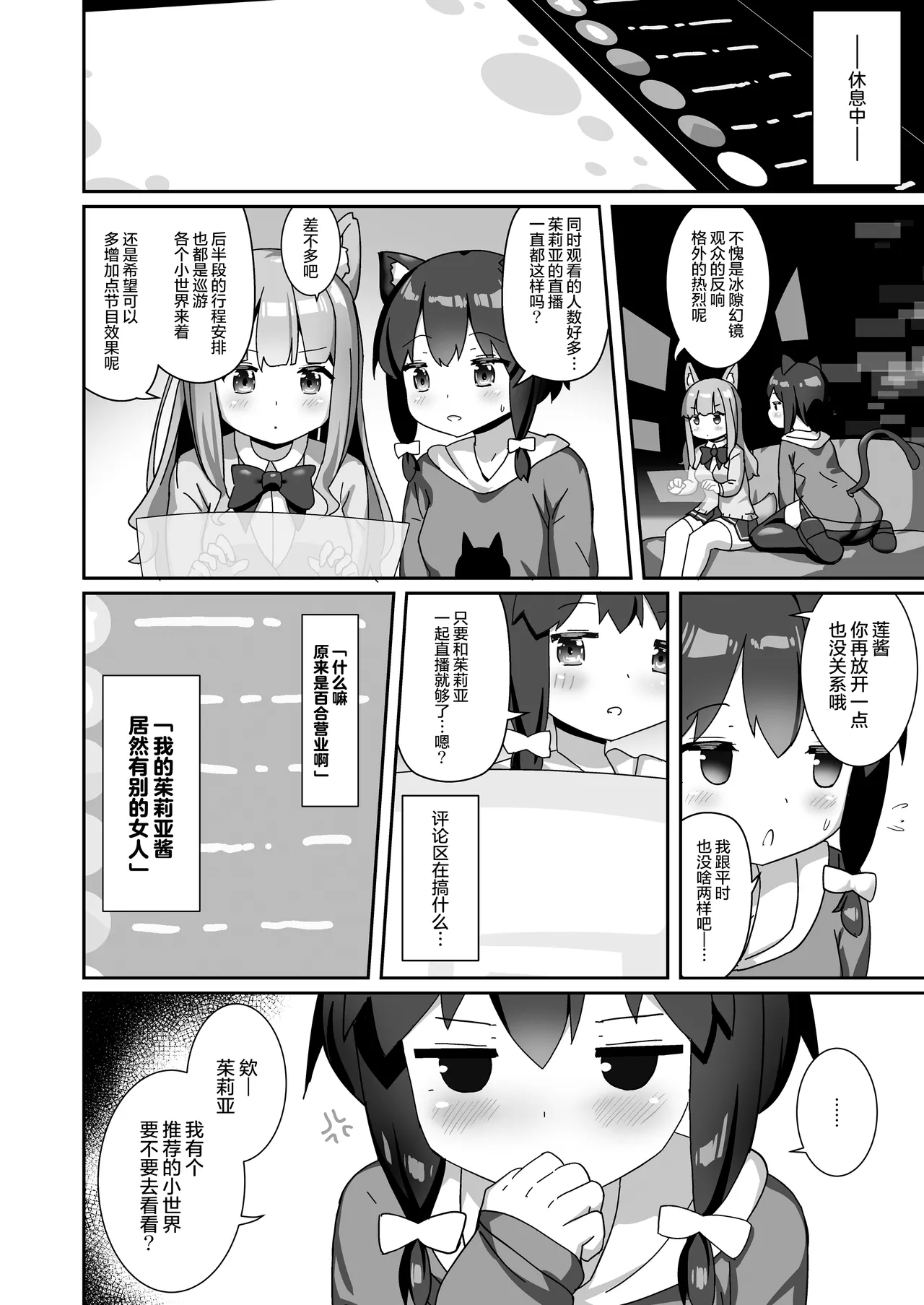 Rubber World de Zecchou ga Tomarimasen! | 在橡胶真空床里高潮绝对停不下来! - Page 6