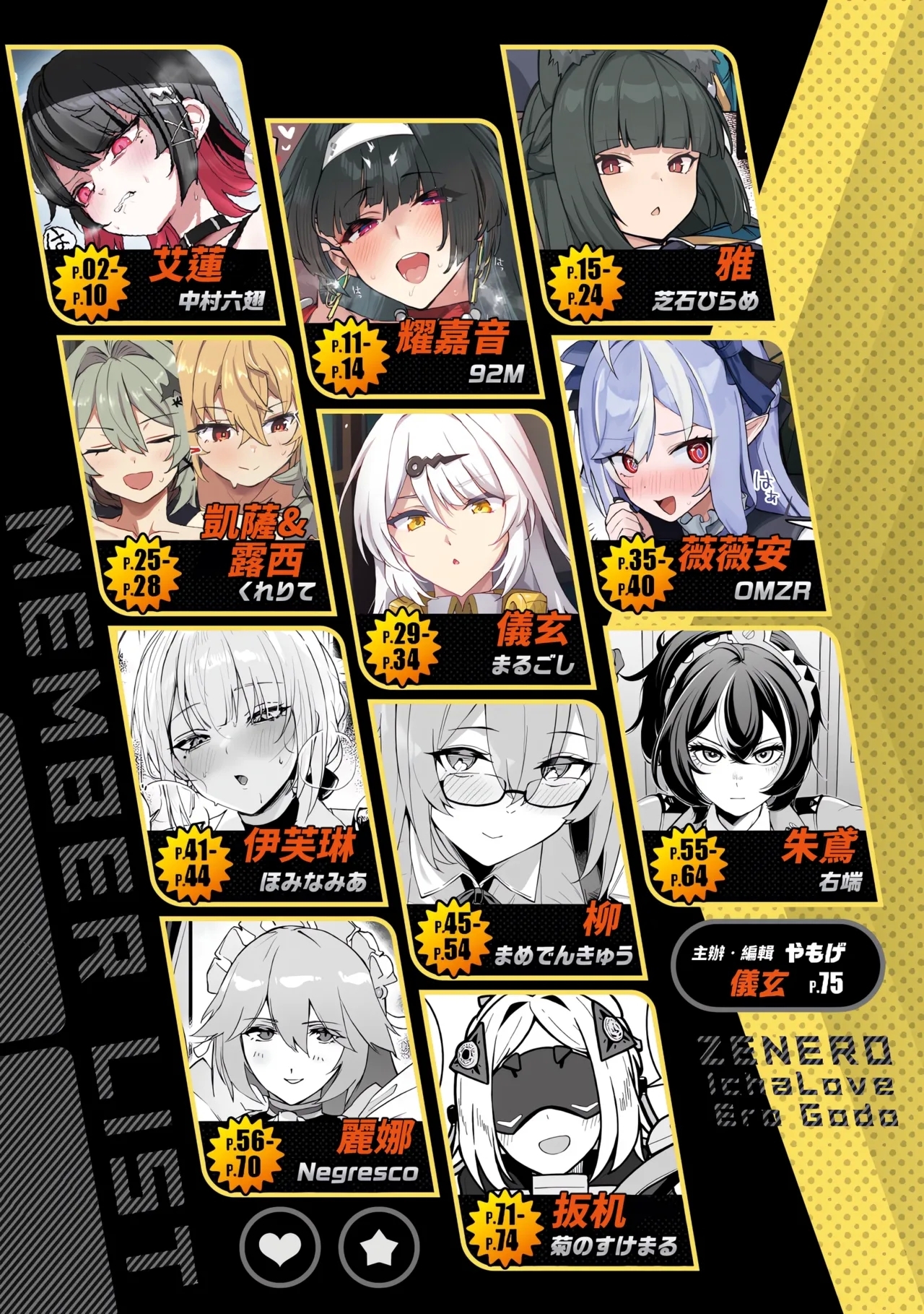 ZenZero Icha Love Ero Goudou "ZenEro" Vol.2 - Page 2