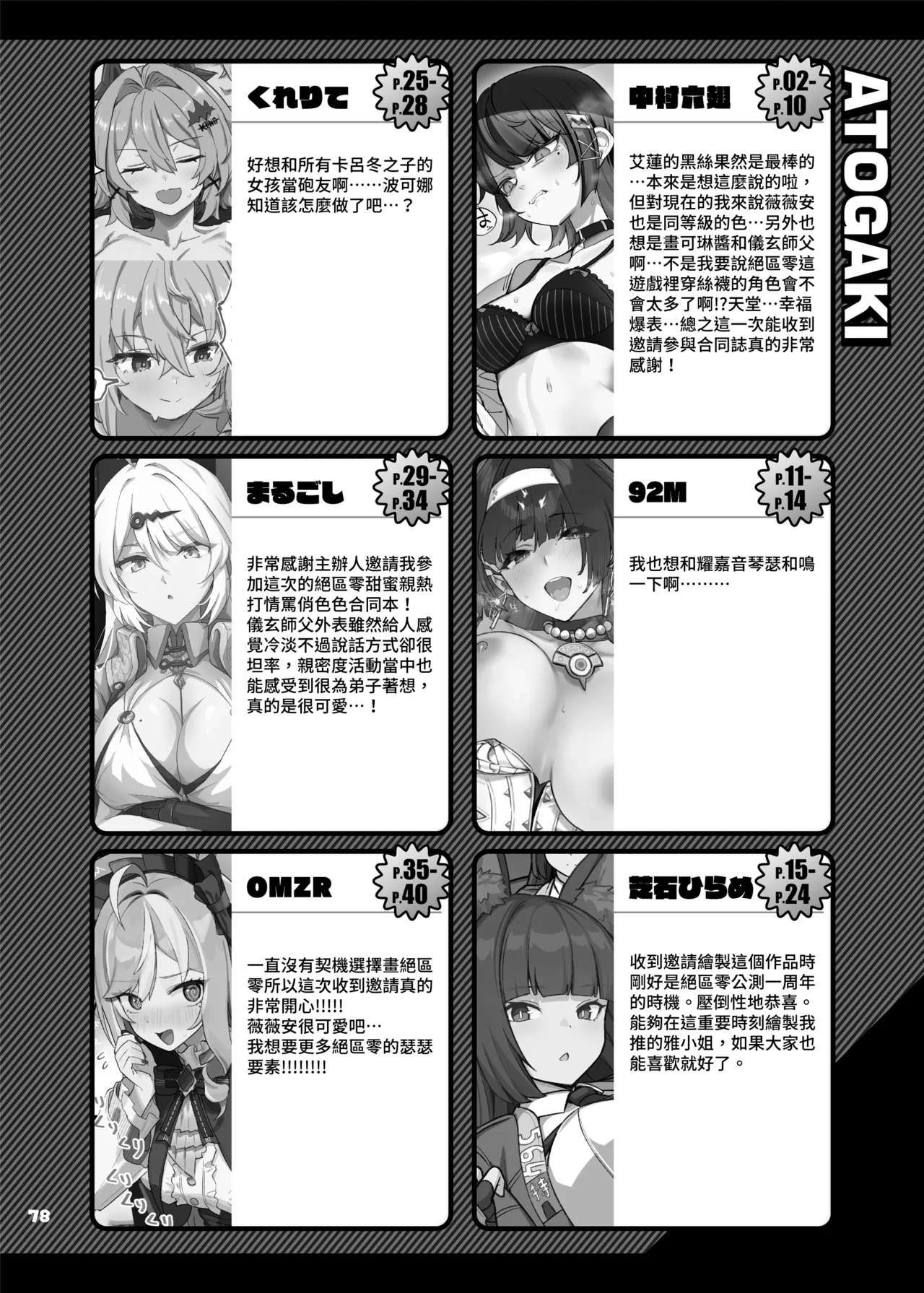 ZenZero Icha Love Ero Goudou "ZenEro" Vol.2 - Page 77