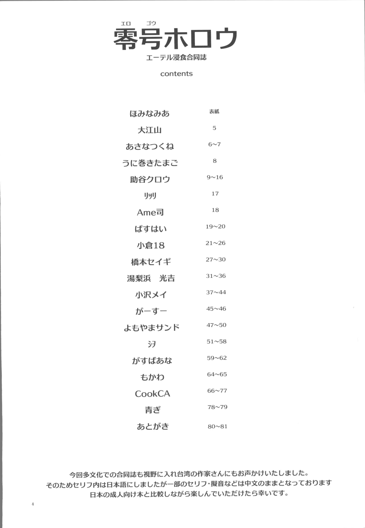 (C106) [やわらか倉庫 (よろず)] 零号ホロウ (ゼンレスゾーンゼロ) [中国翻訳] - Hentaiaz.com - 3