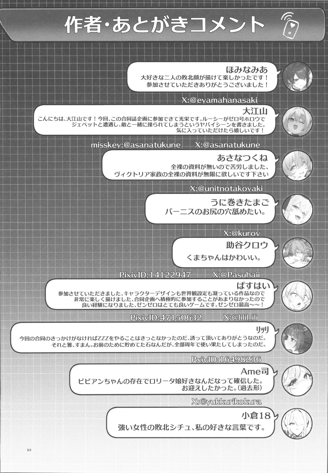 EroGou Hollow - Page 79