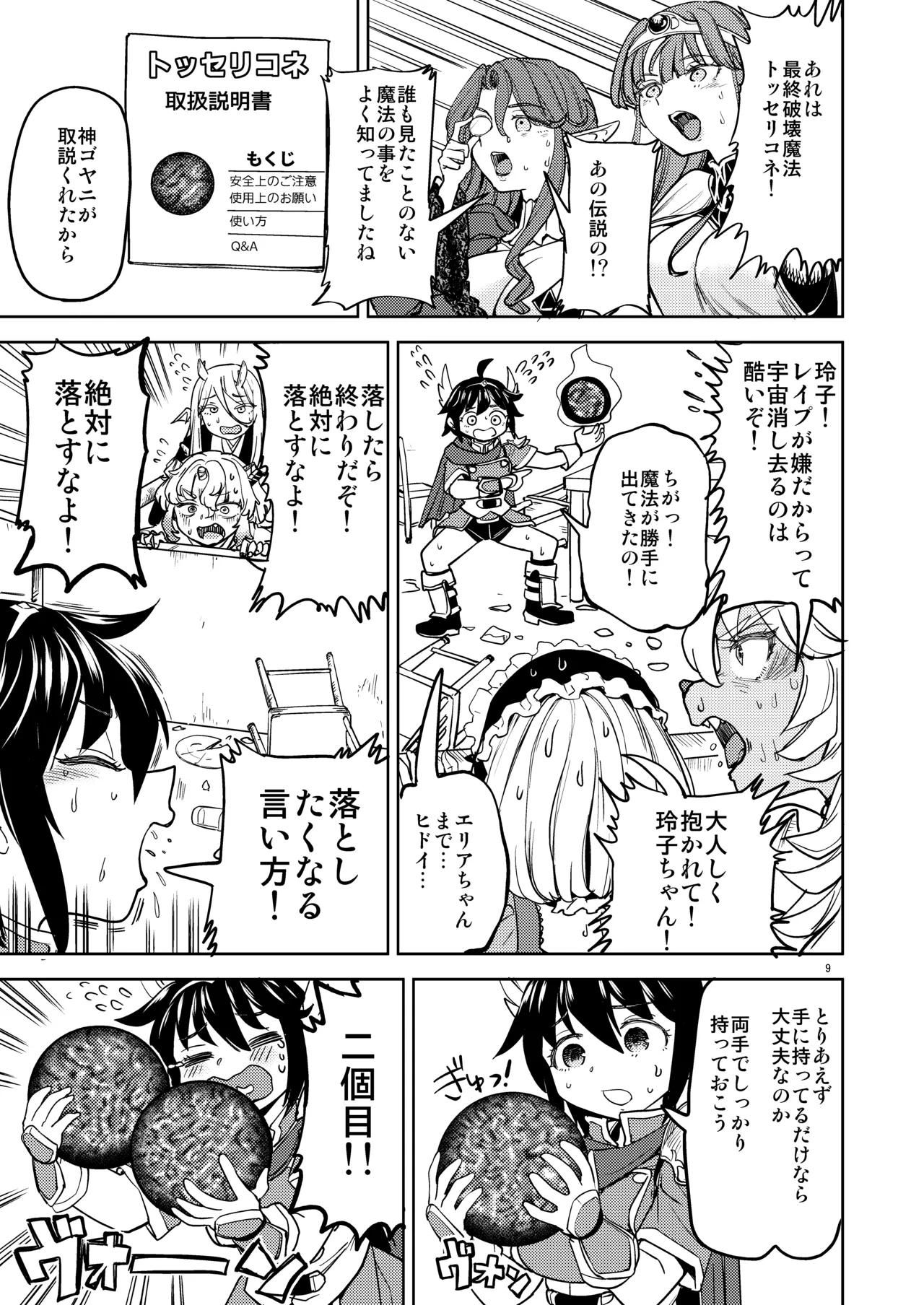 A Heroine's Isekai Monster Wives 8 - Page 11