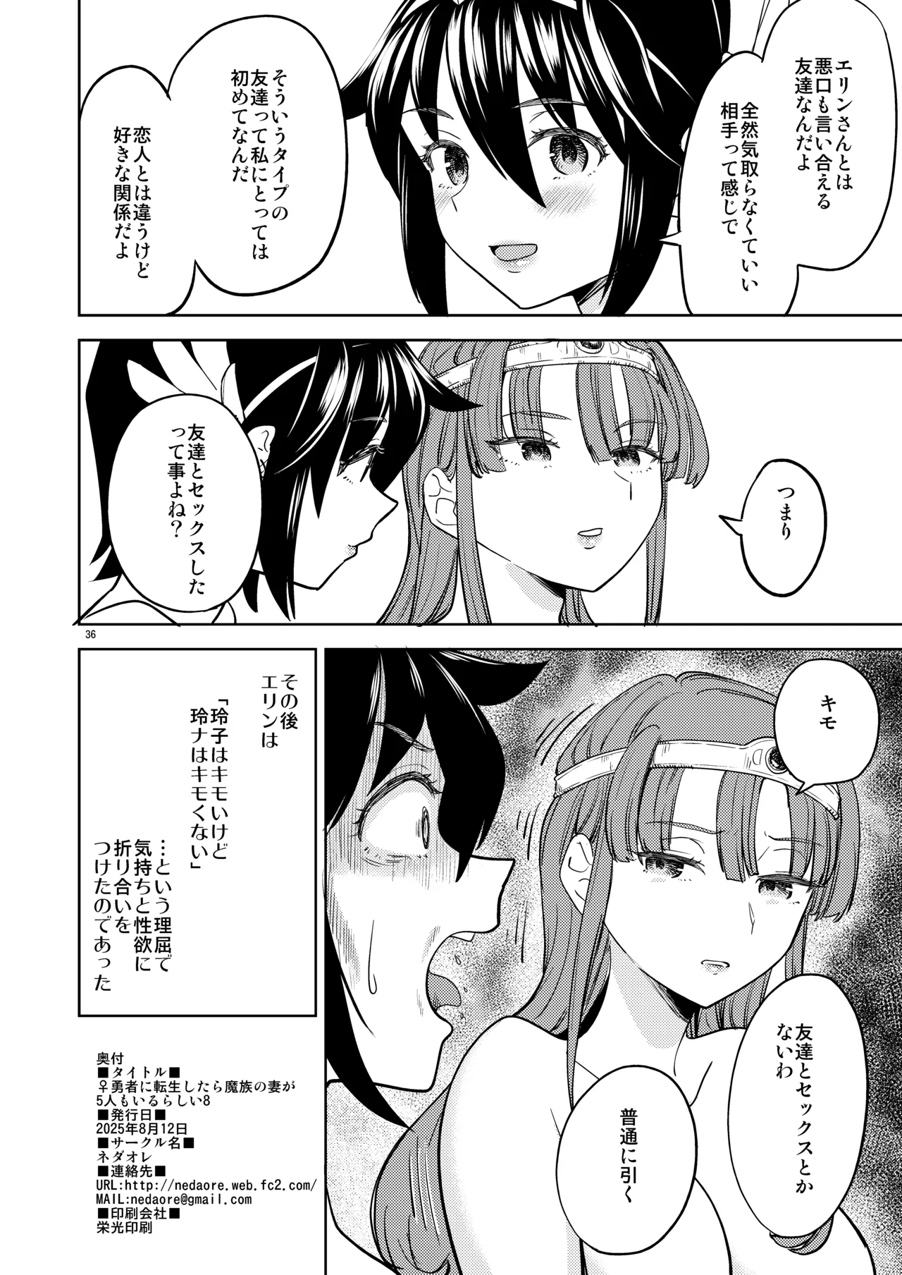 A Heroine's Isekai Monster Wives 8 - Page 38