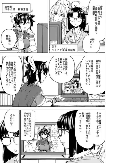 A Heroine's Isekai Monster Wives 8 3