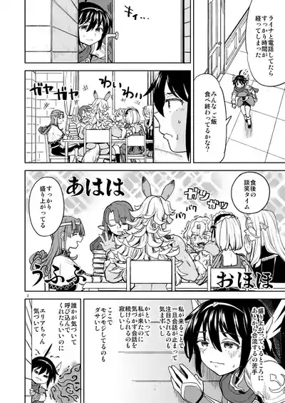 A Heroine's Isekai Monster Wives 8 4