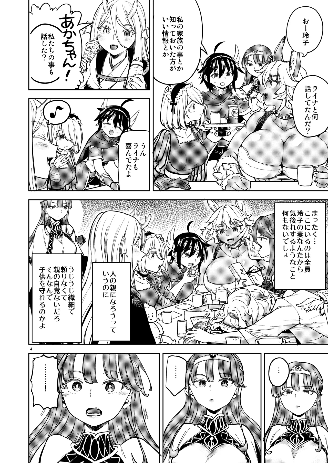 A Heroine's Isekai Monster Wives 8 - Page 6