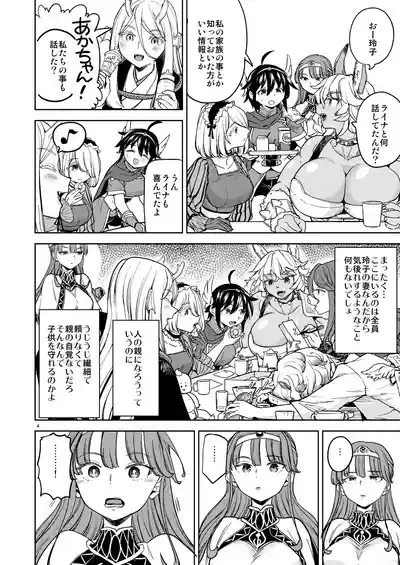 A Heroine's Isekai Monster Wives 8 6