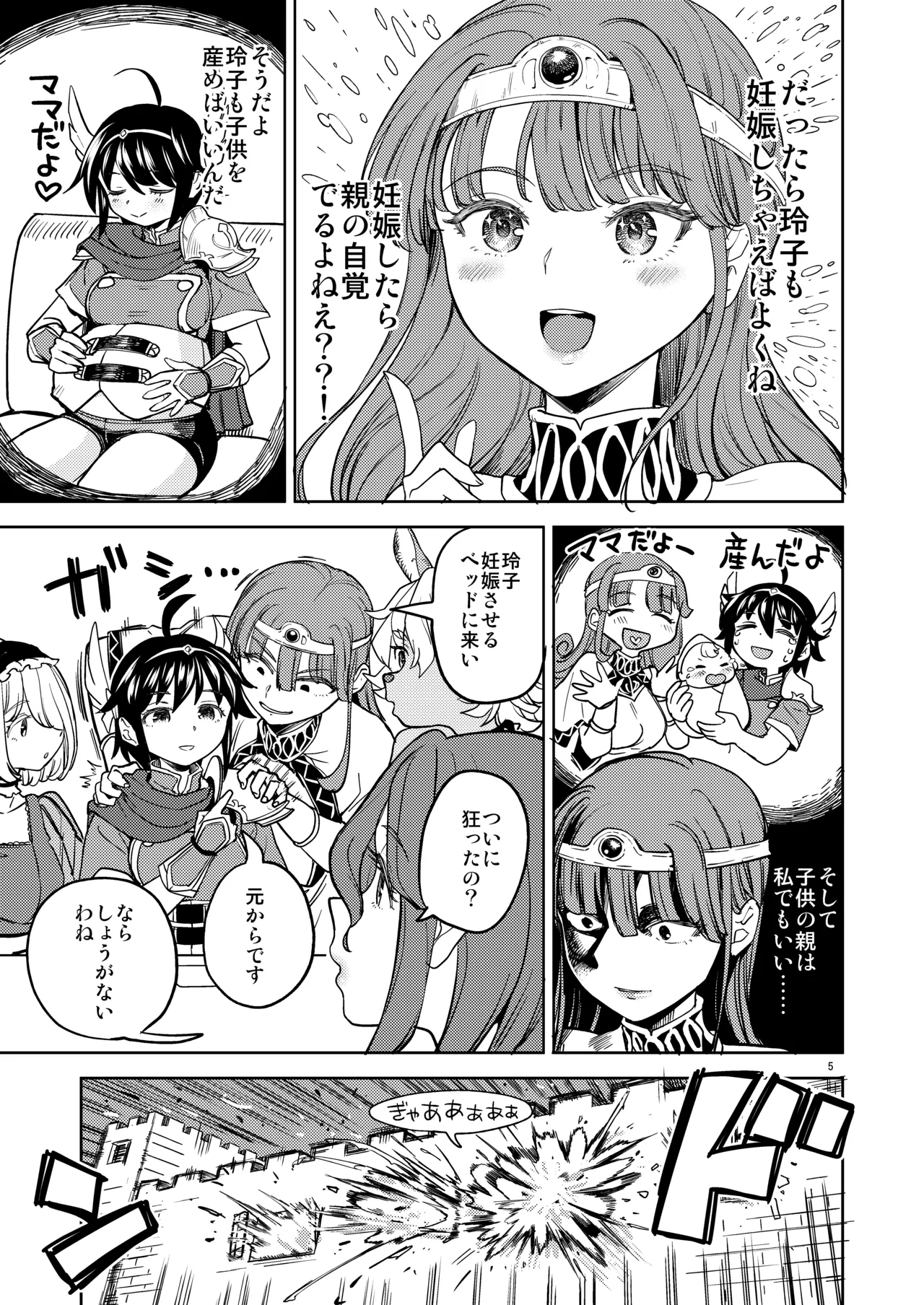 A Heroine's Isekai Monster Wives 8 - Page 7