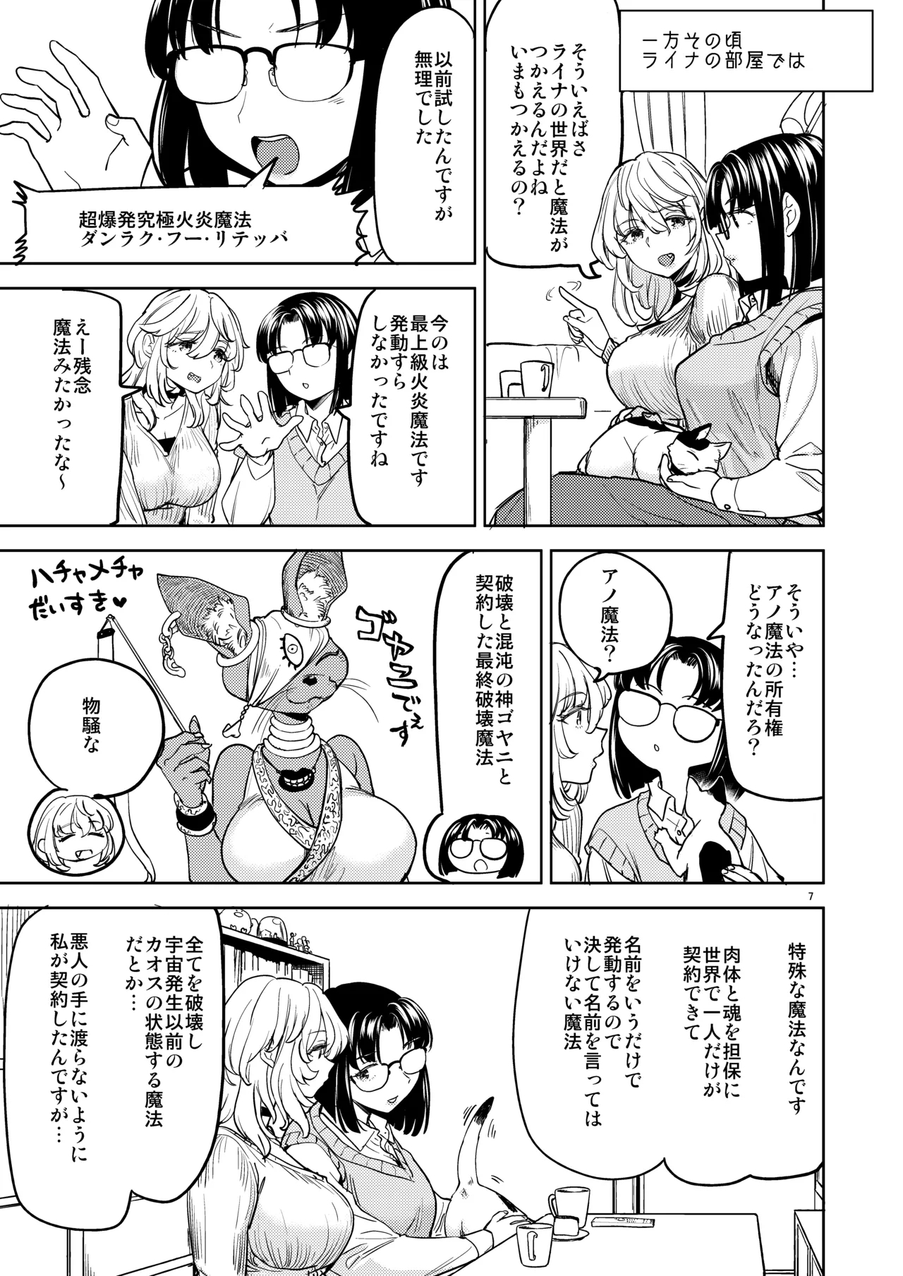 A Heroine's Isekai Monster Wives 8 - Page 9
