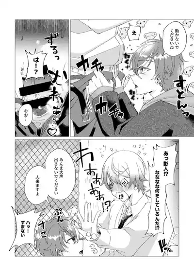 Ore de renshuu shimasen ka? 10