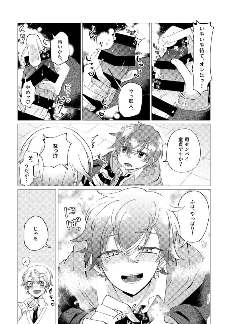 Ore de renshuu shimasen ka? - Page 13