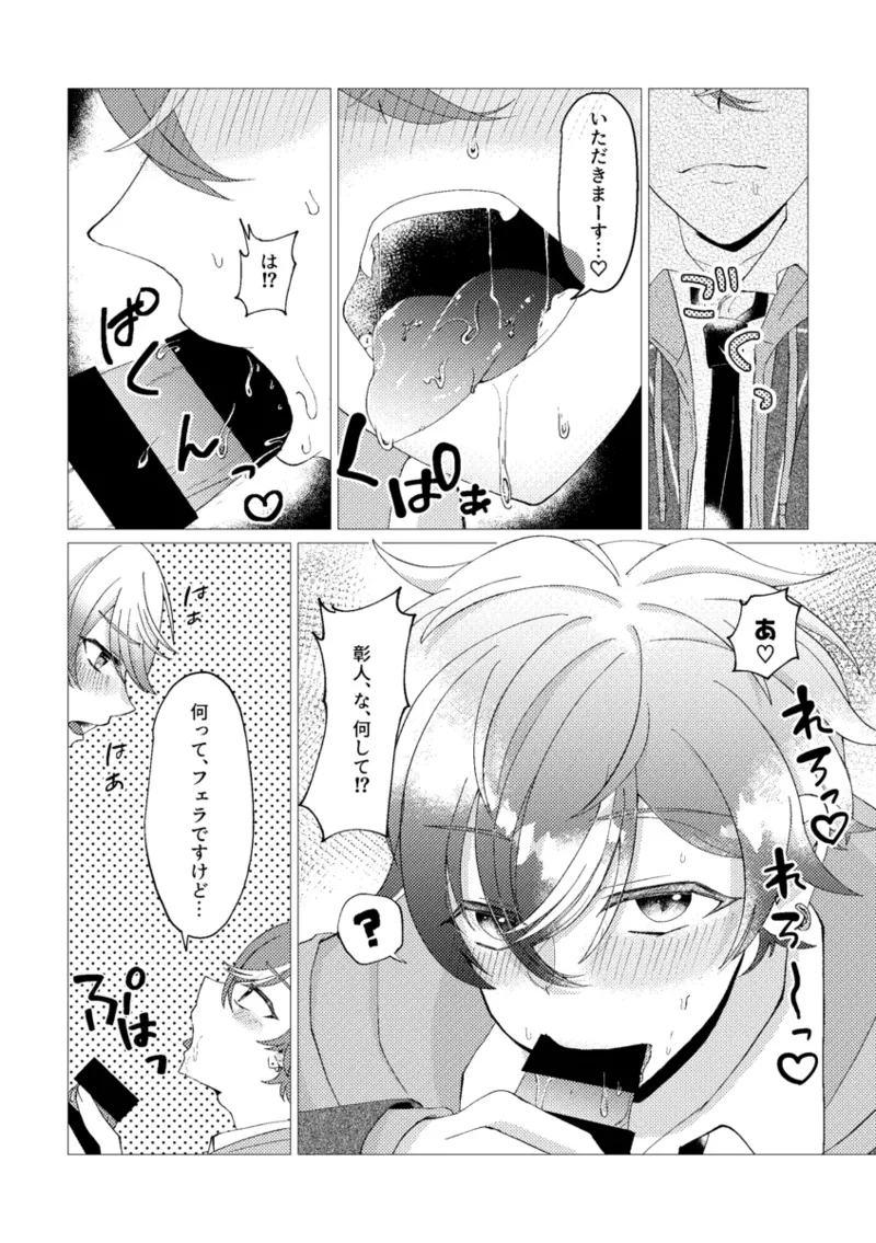 Ore de renshuu shimasen ka? - Page 16