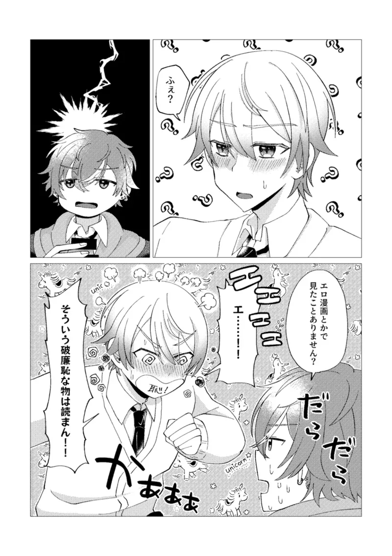 Ore de renshuu shimasen ka? - Page 17