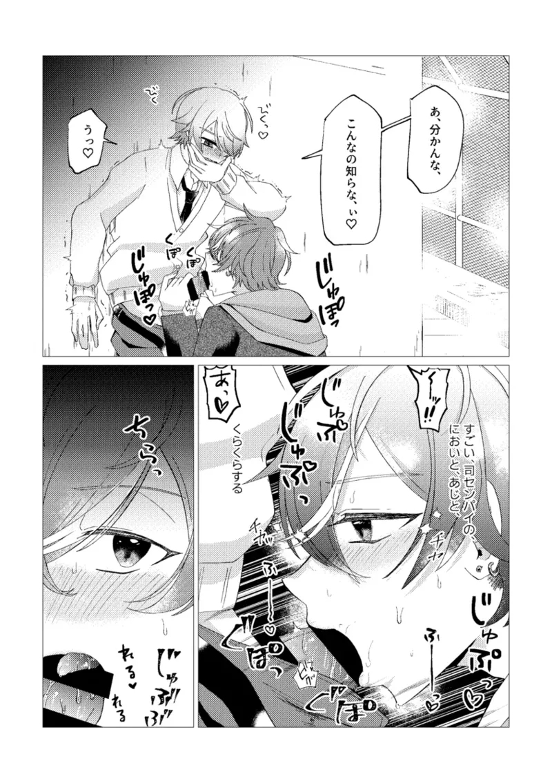 Ore de renshuu shimasen ka? - Page 19