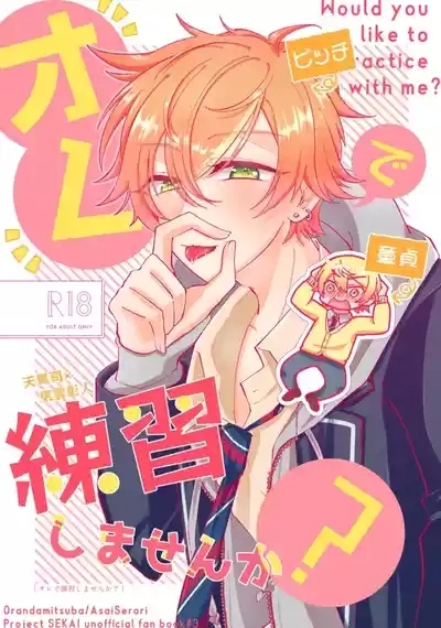 Ore de renshuu shimasen ka? 1