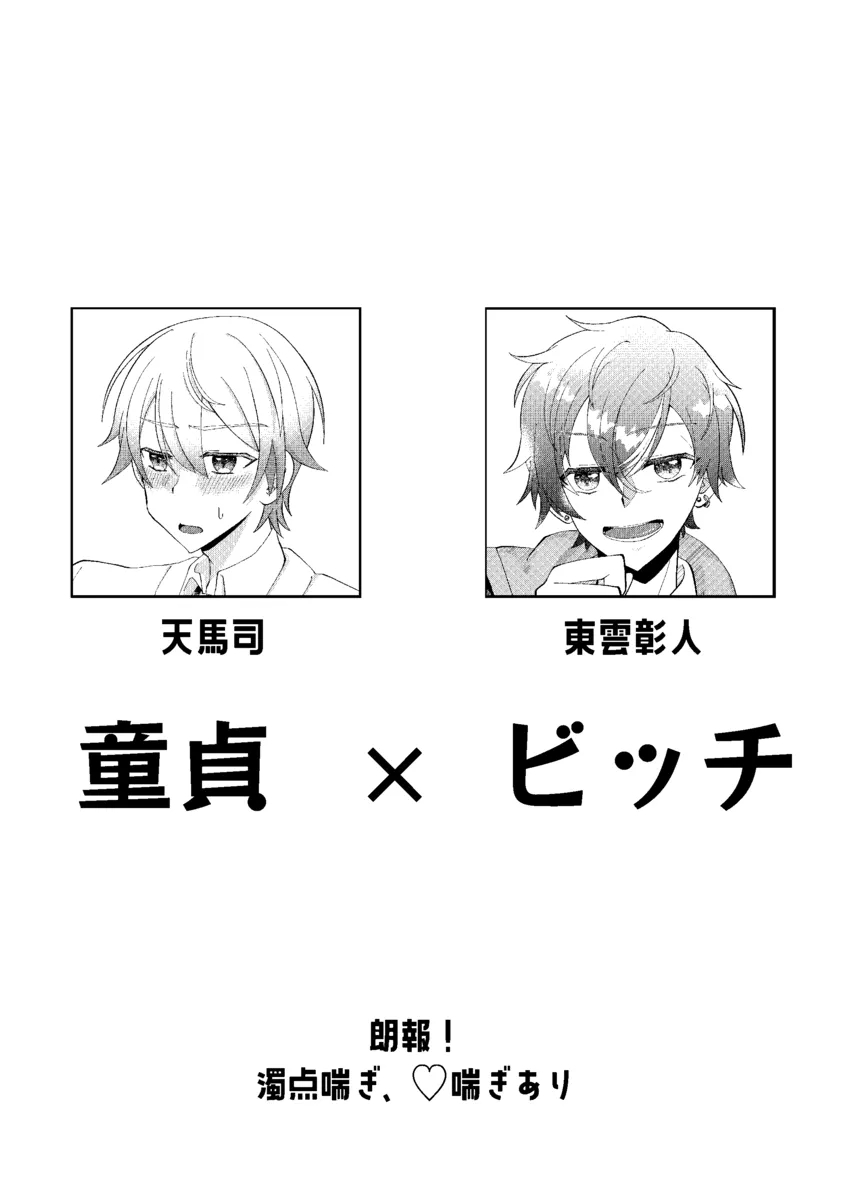 Ore de renshuu shimasen ka? 2