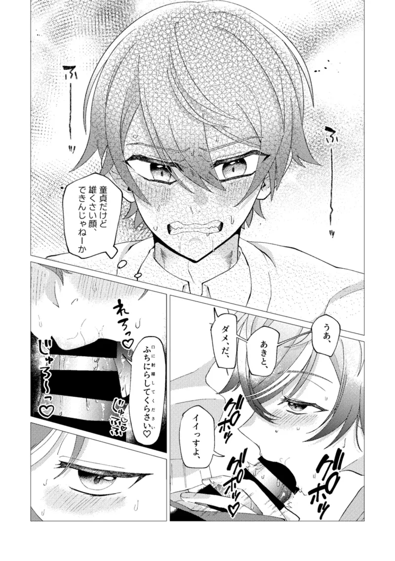 Ore de renshuu shimasen ka? - Page 20