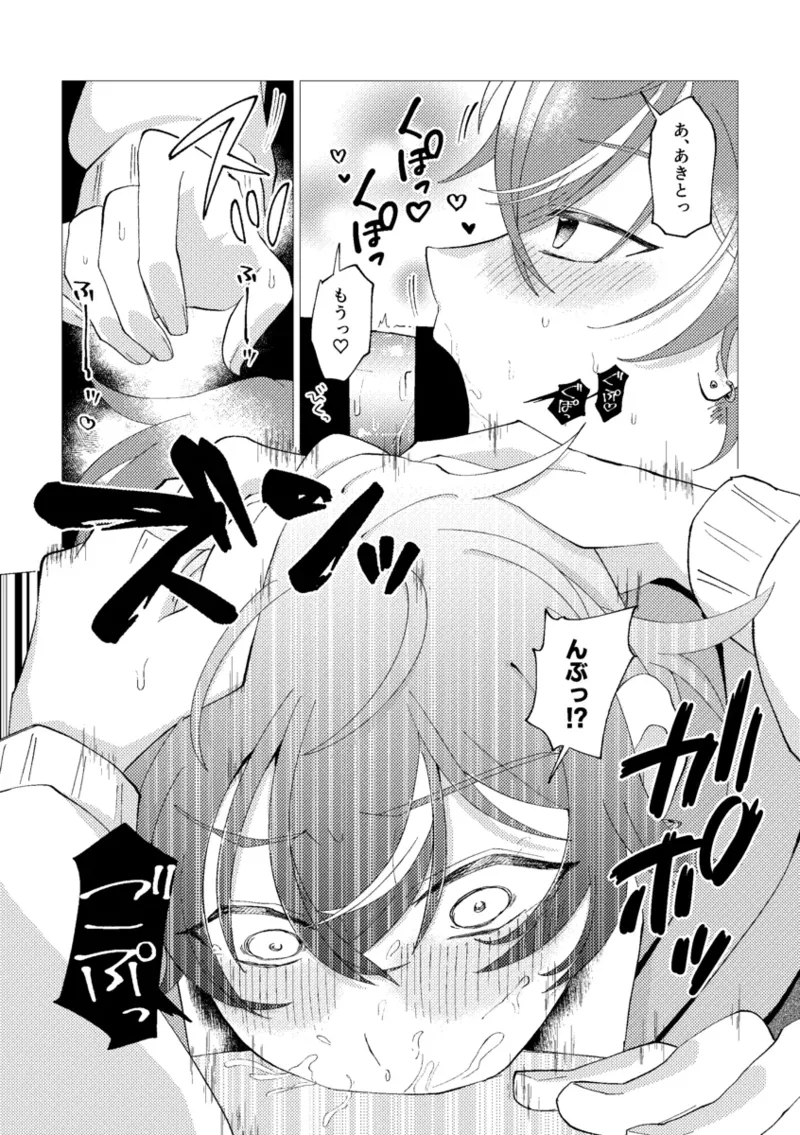 Ore de renshuu shimasen ka? - Page 21