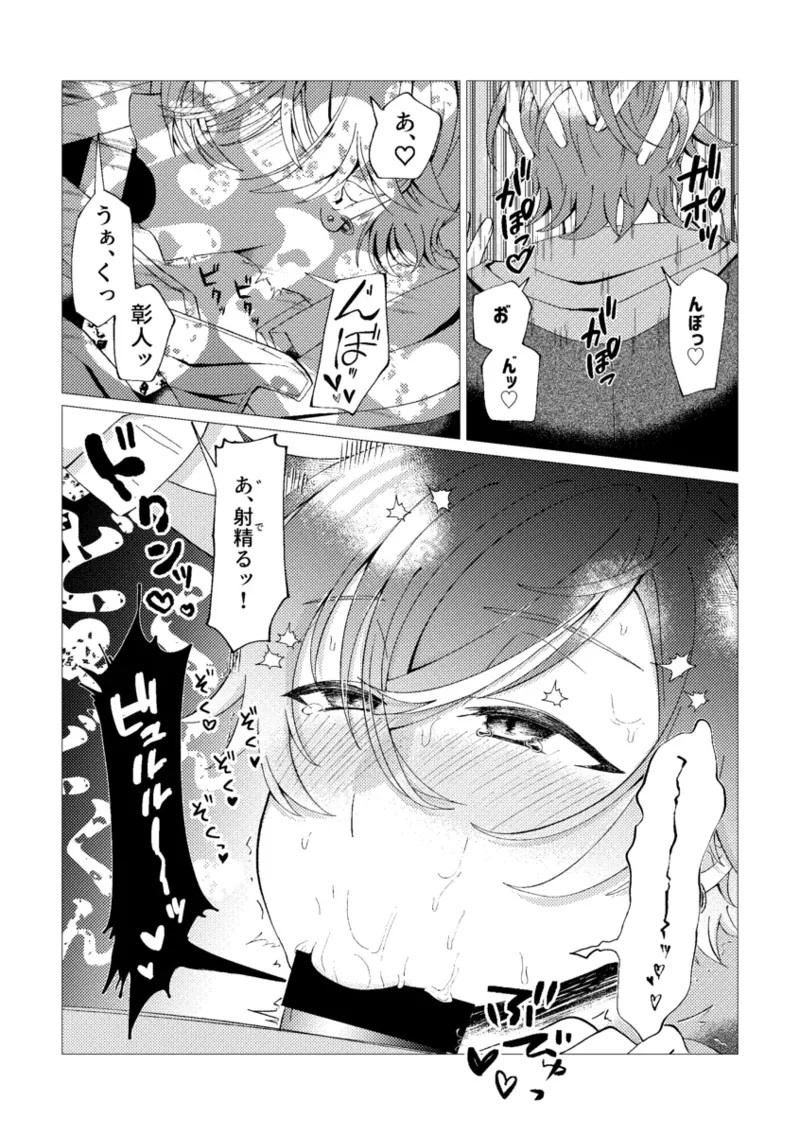 Ore de renshuu shimasen ka? - Page 23