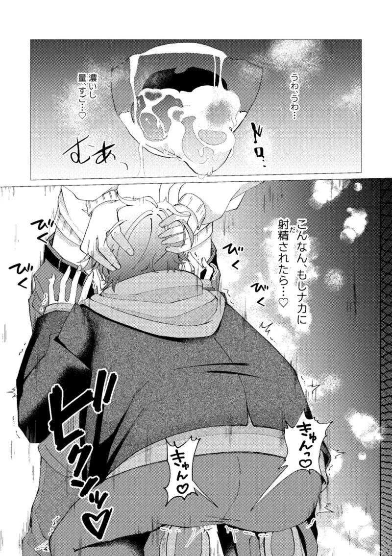 Ore de renshuu shimasen ka? - Page 24