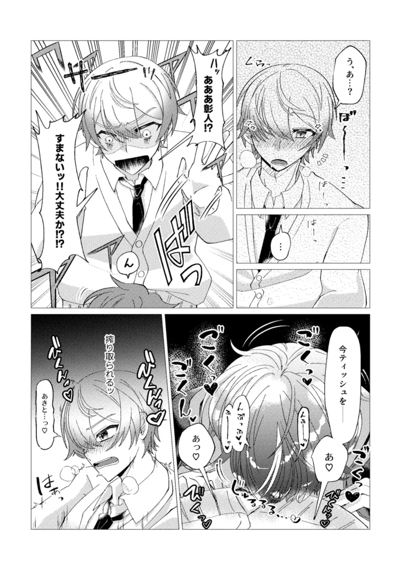 Ore de renshuu shimasen ka? - Page 25