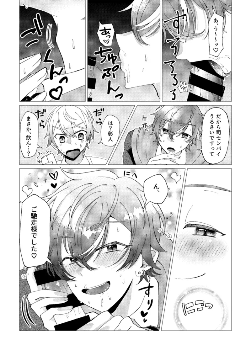 Ore de renshuu shimasen ka? - Page 26
