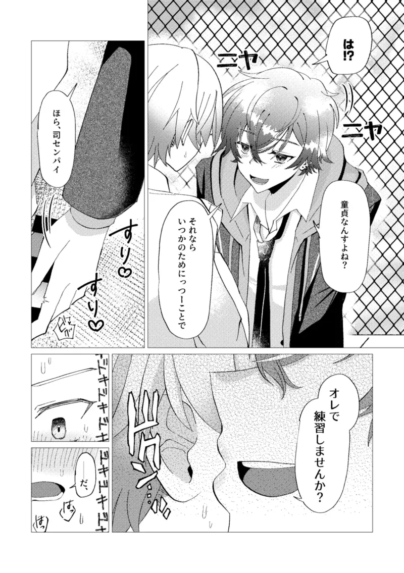 Ore de renshuu shimasen ka? - Page 28