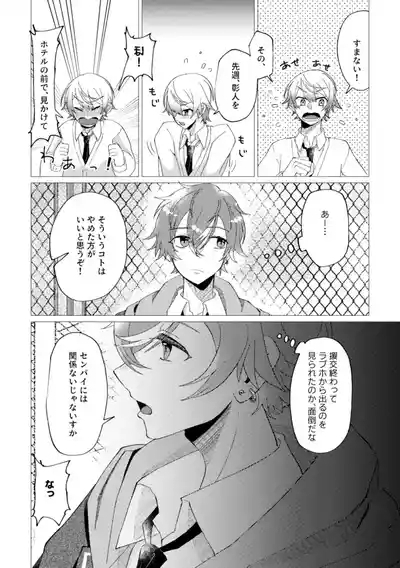 Ore de renshuu shimasen ka? 4