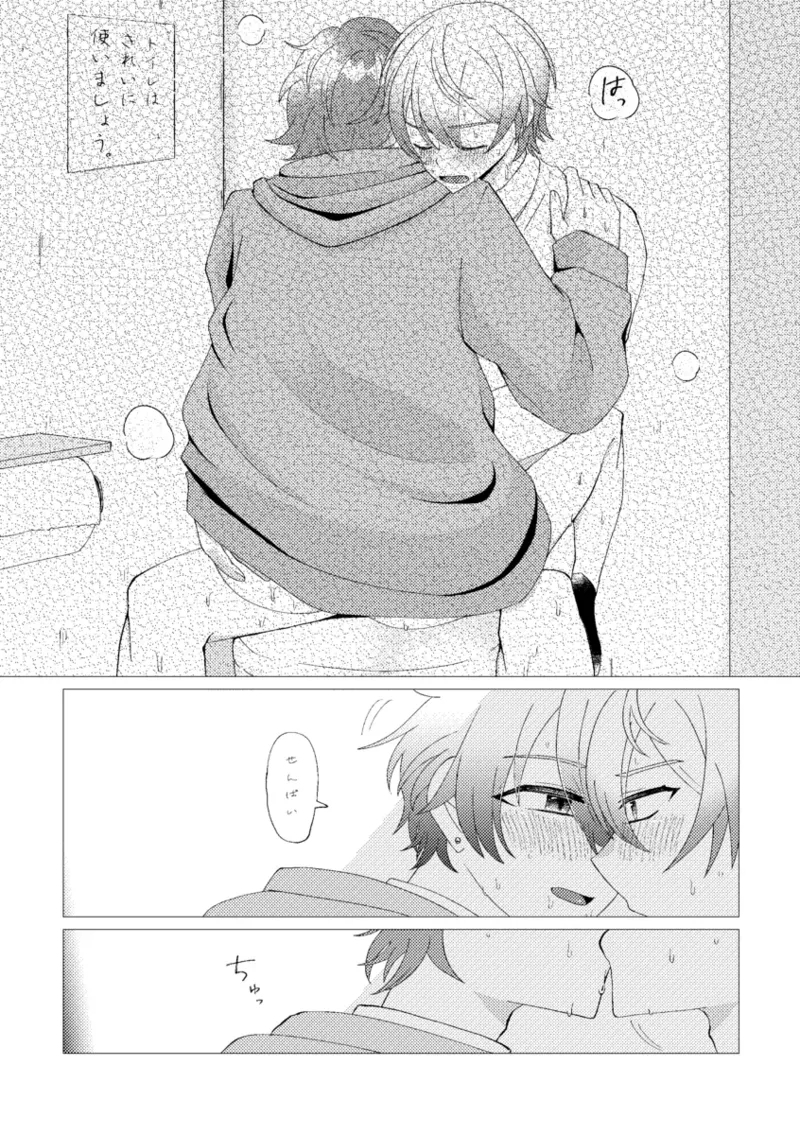 Ore de renshuu shimasen ka? - Page 52