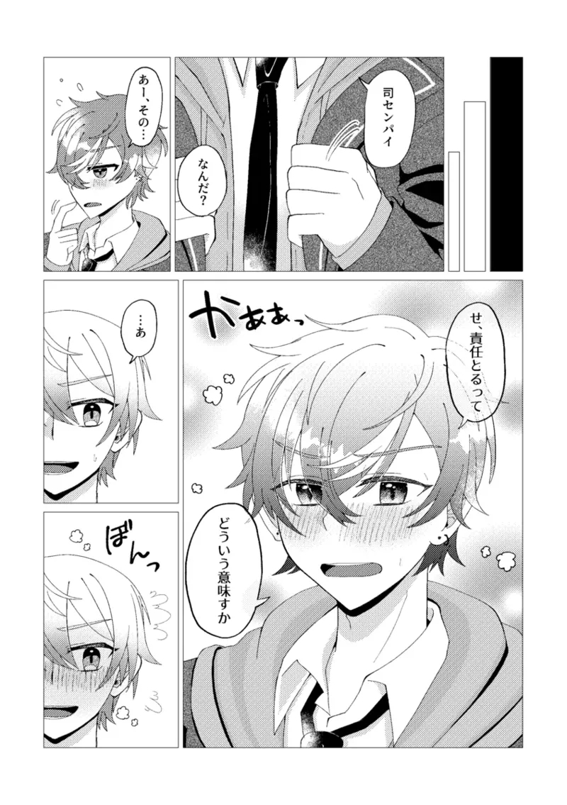 Ore de renshuu shimasen ka? - Page 53