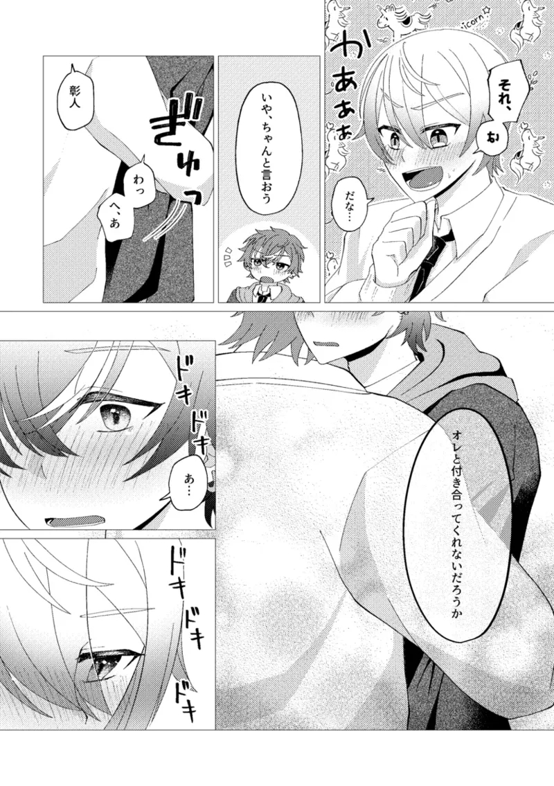 Ore de renshuu shimasen ka? - Page 54