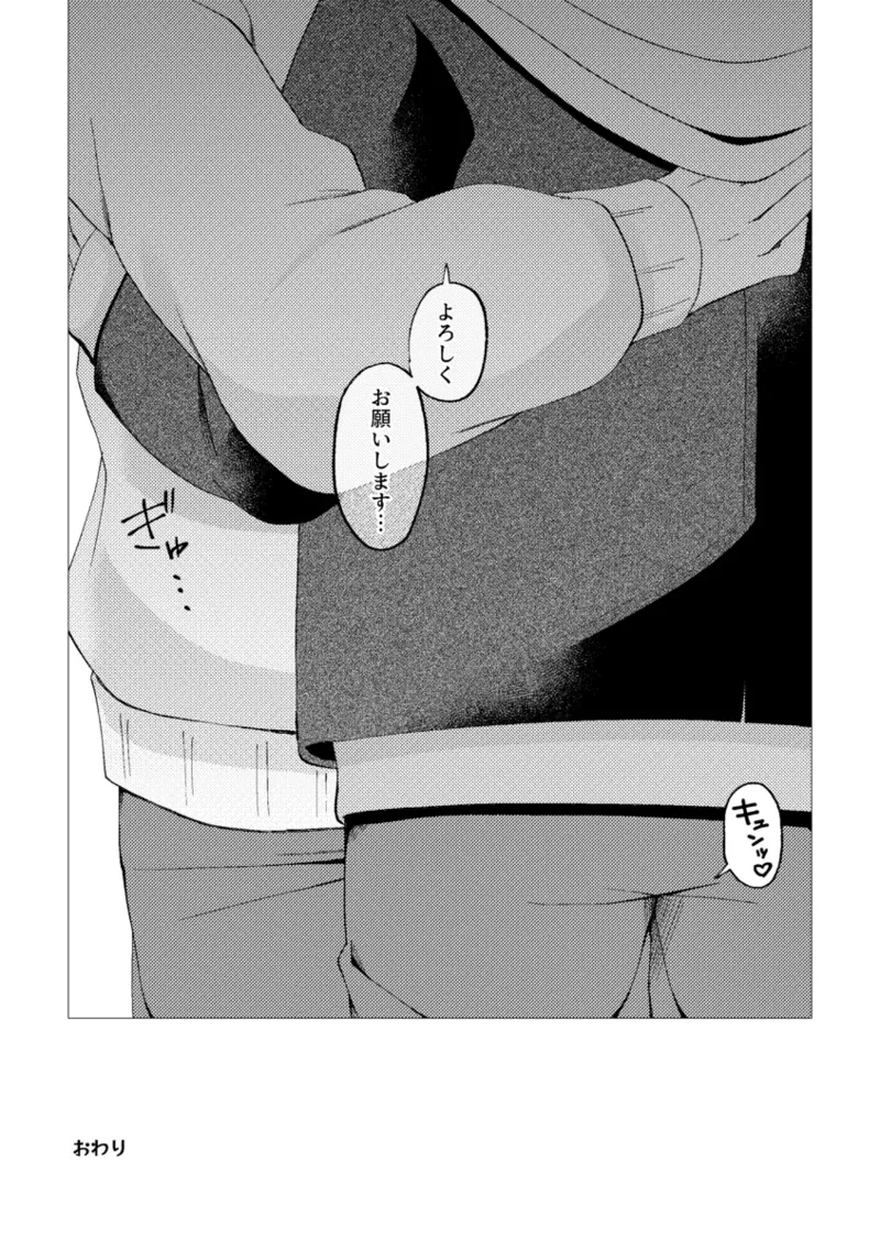 Ore de renshuu shimasen ka? - Page 55
