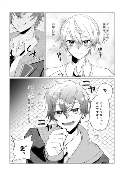 Ore de renshuu shimasen ka? 6