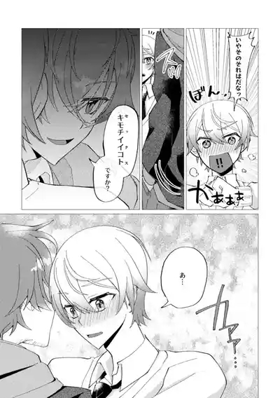 Ore de renshuu shimasen ka? 7