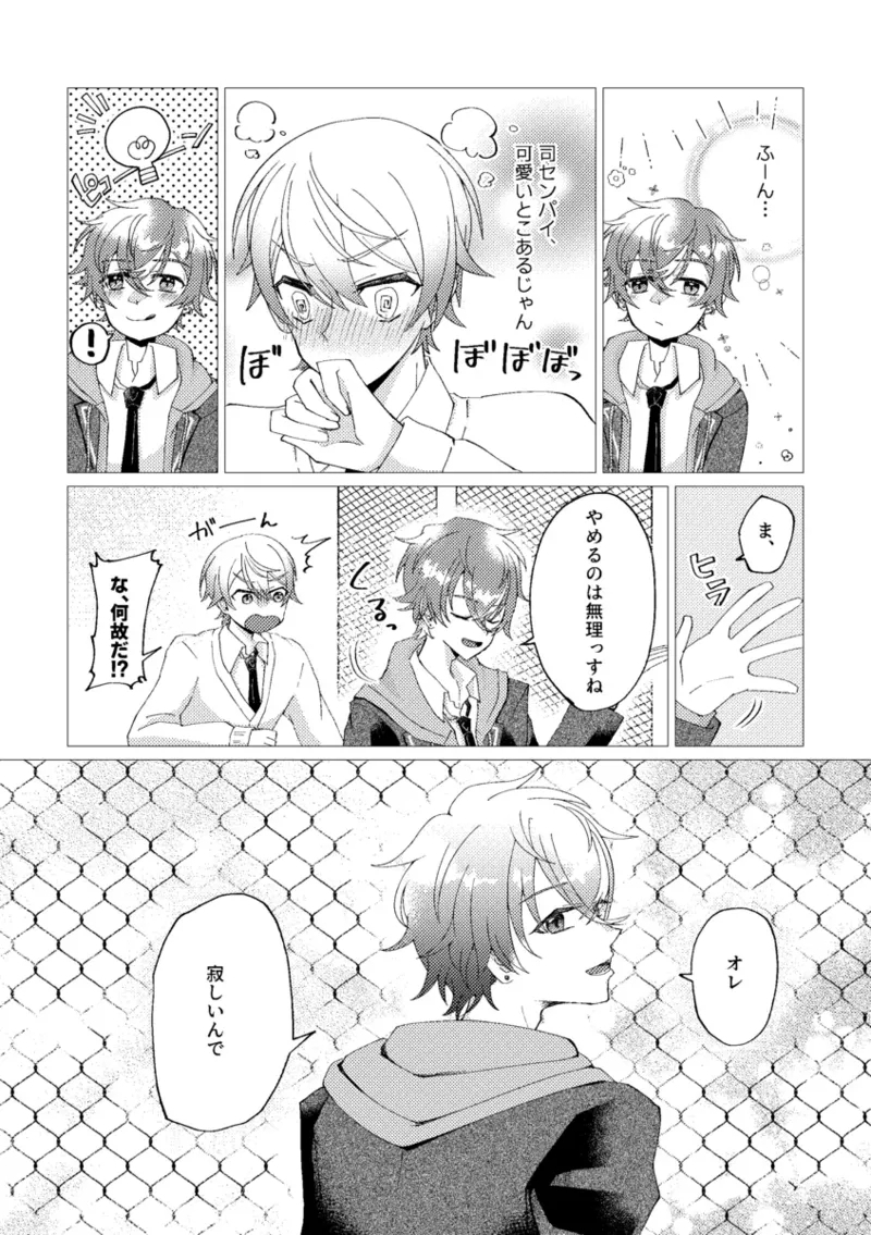 Ore de renshuu shimasen ka? - Page 8