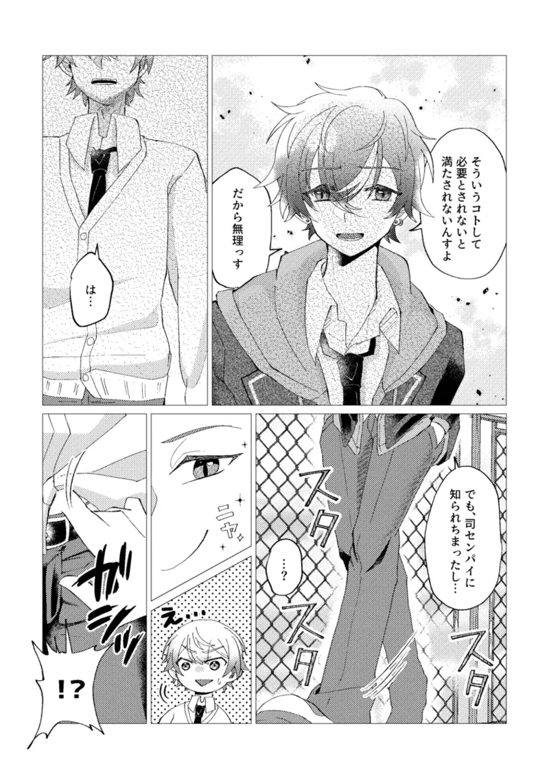 Ore de renshuu shimasen ka? - Page 9
