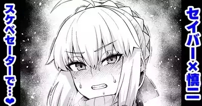 Seibā, Shinji ni asoba reru ❤ 1