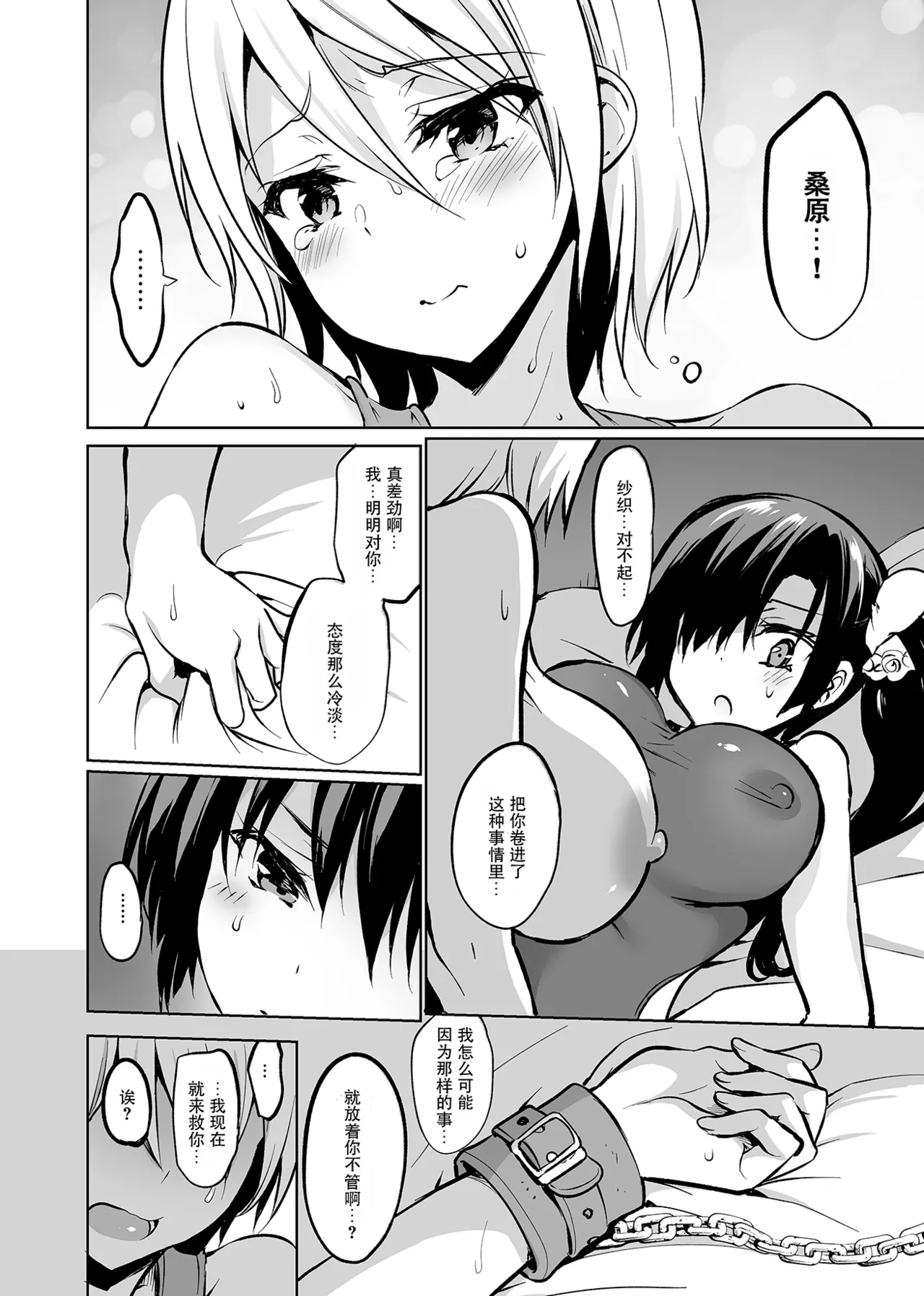 Gakkou de Seishun! 15 - Page 16