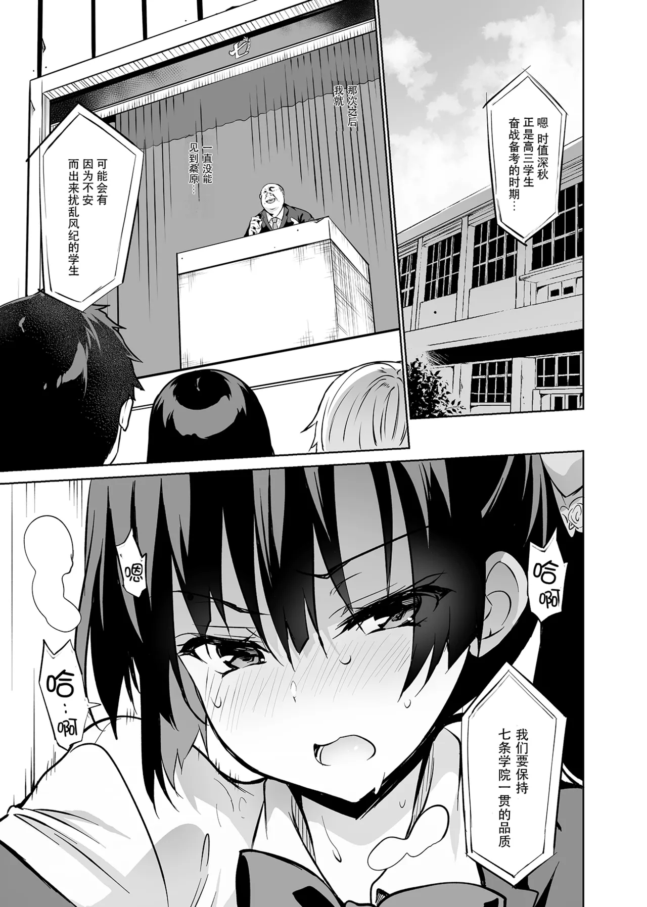 Gakkou de Seishun! 15 - Page 5