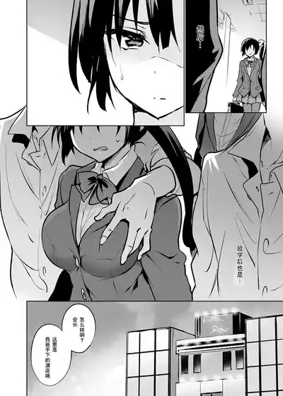 Gakkou de Seishun! 15 8