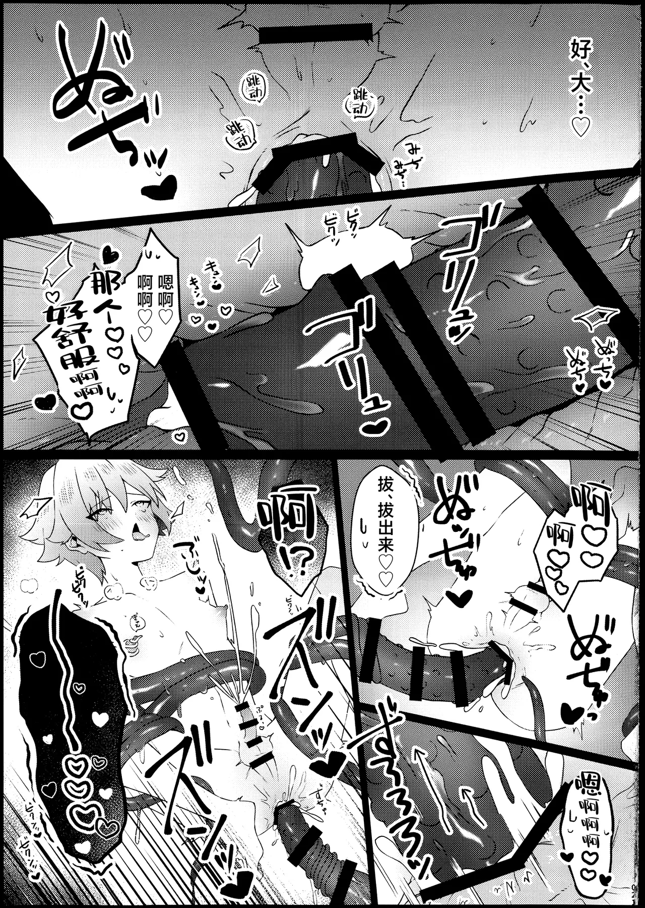 Kore wa Youma ja Nai!? - Page 22