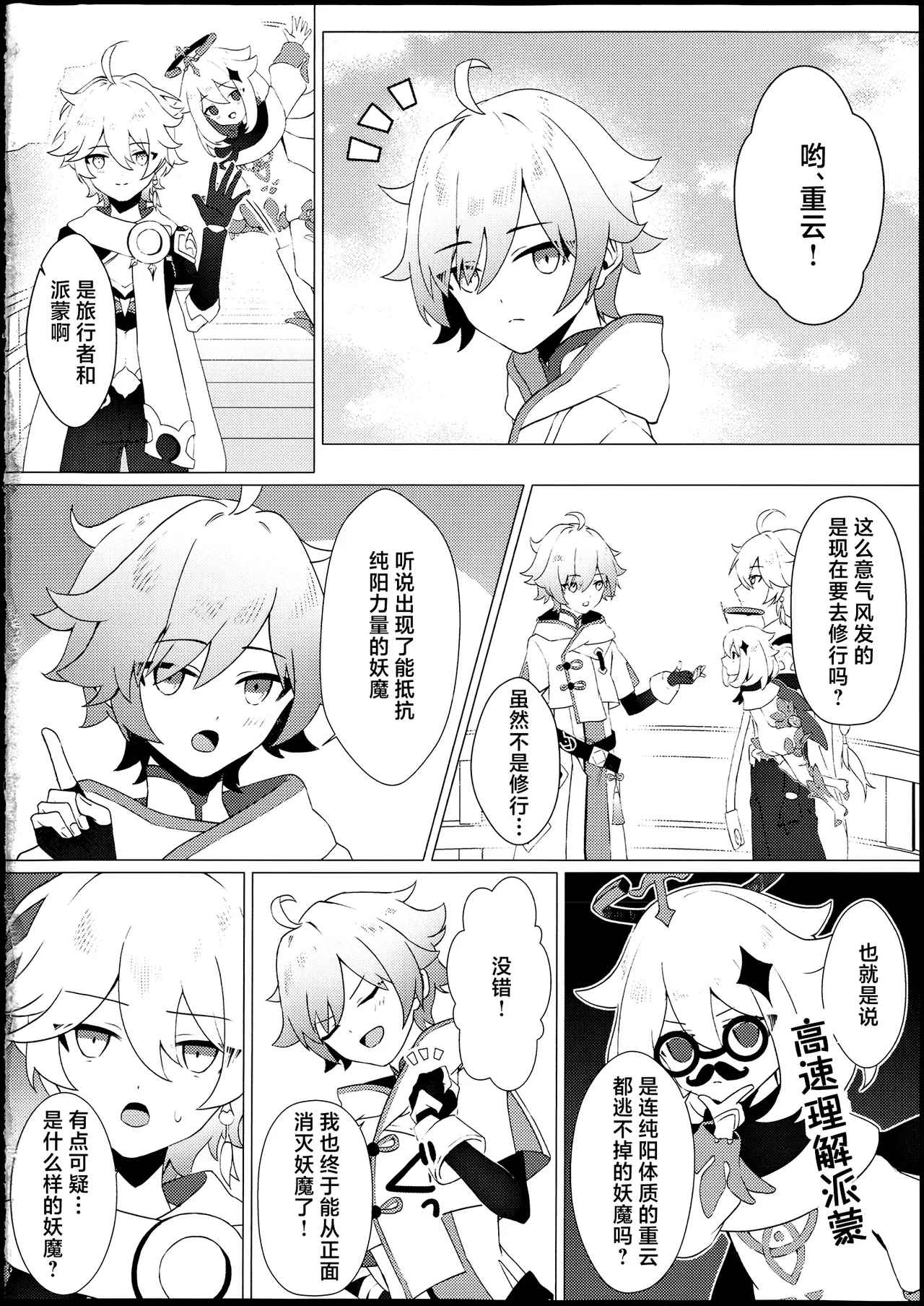 Kore wa Youma ja Nai!? - Page 3