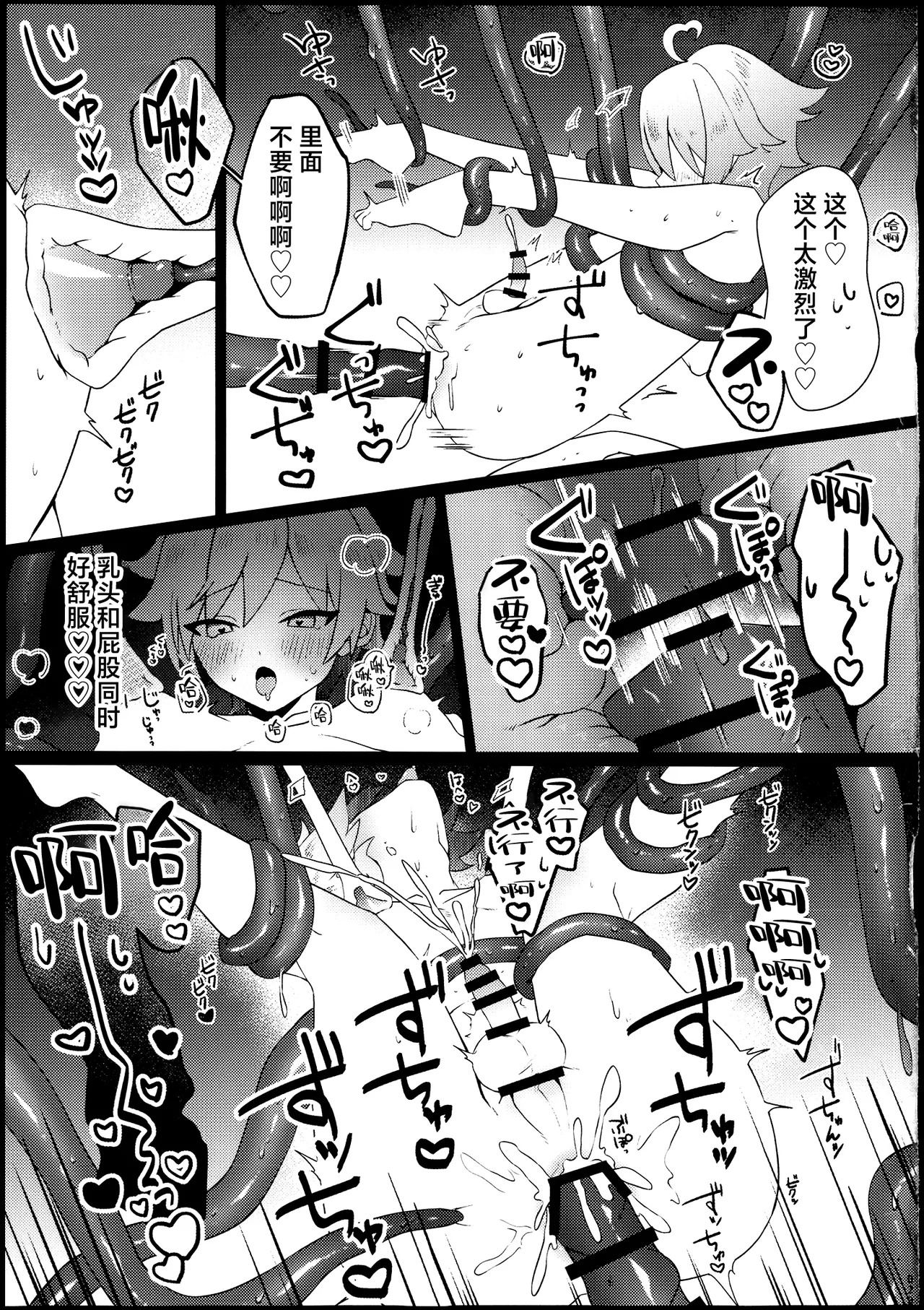 Kore wa Youma ja Nai!? - Page 30