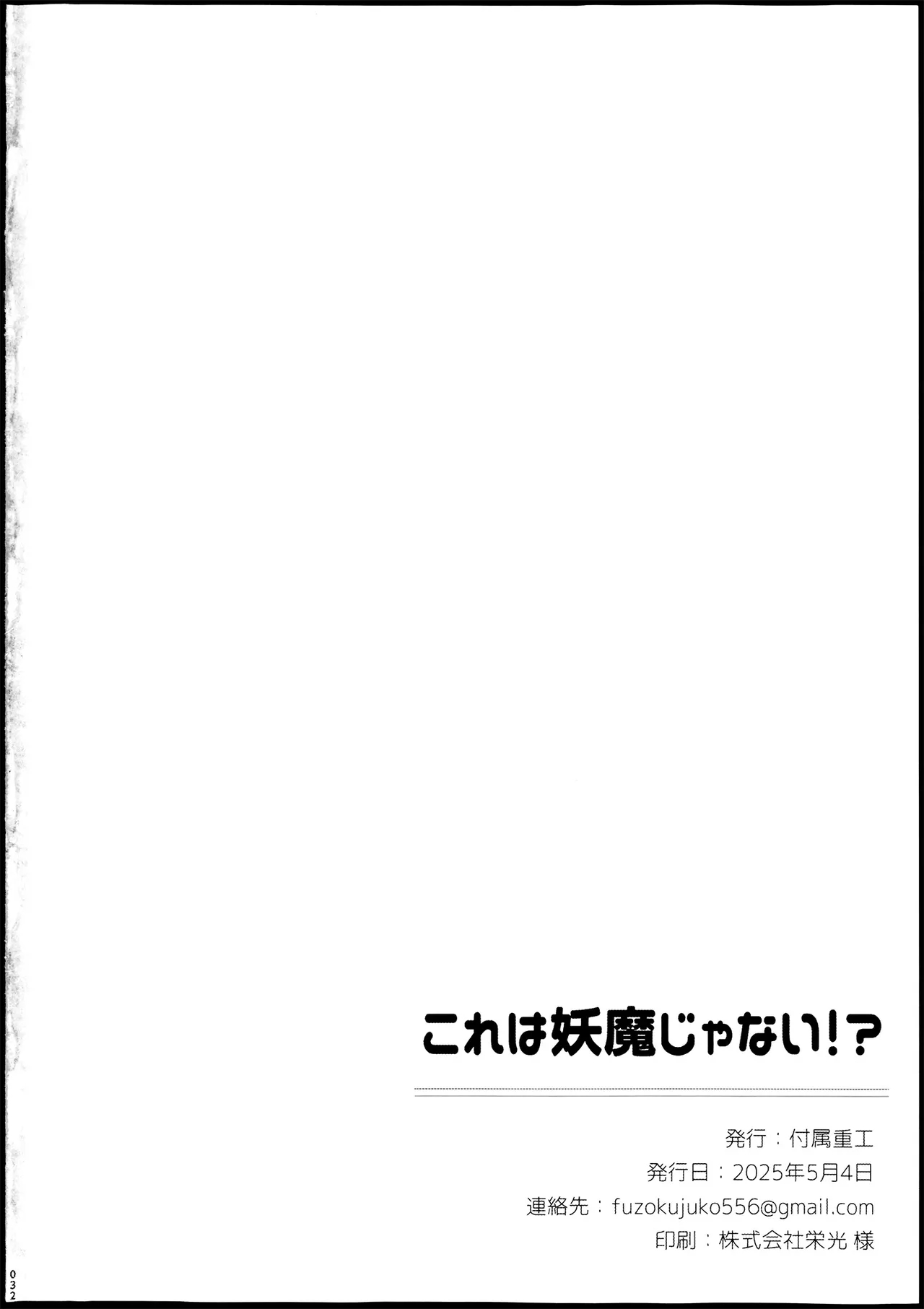 Kore wa Youma ja Nai!? - Page 33