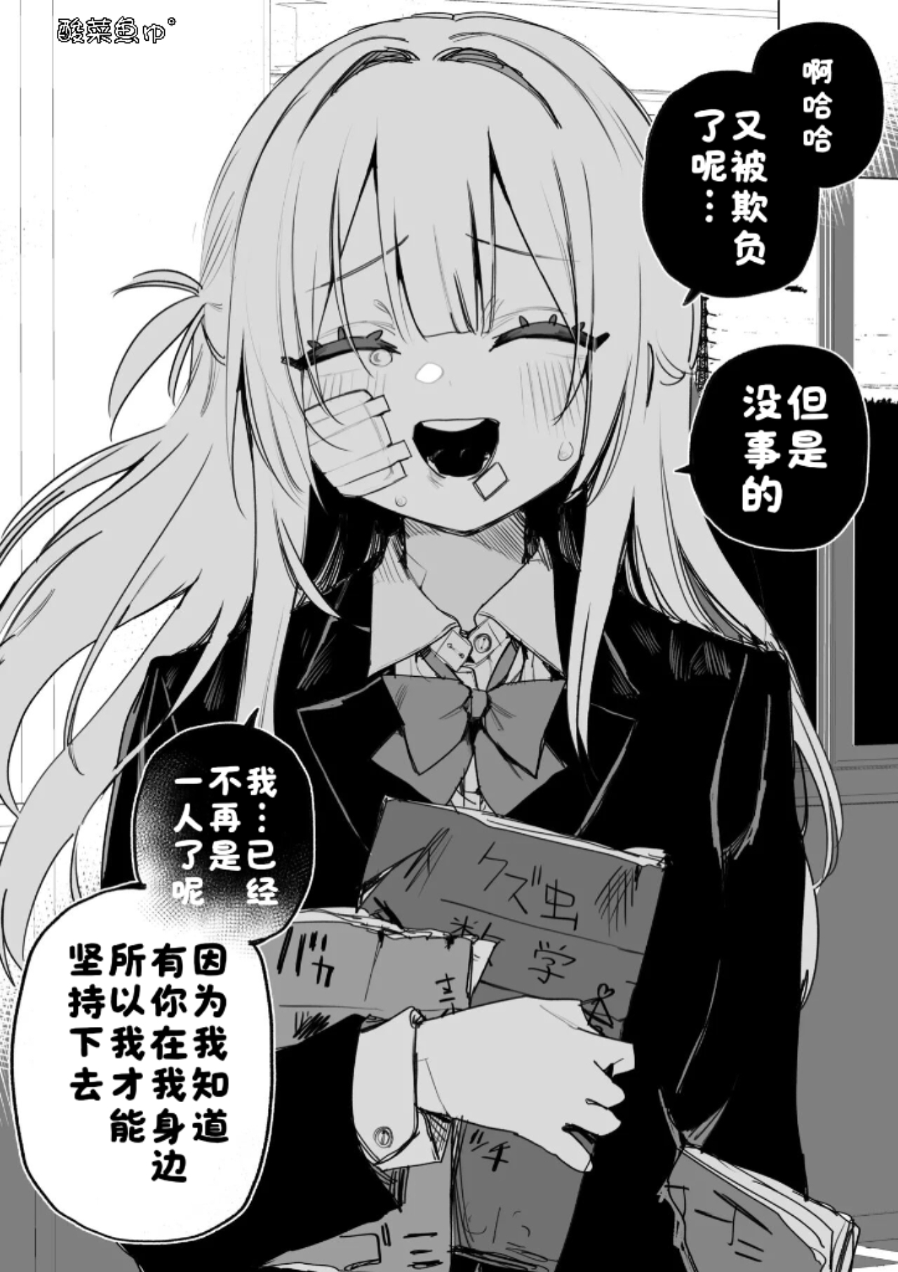 Itsuka Fukushuu Suru Sono Tame ni - Page 11
