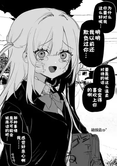 Itsuka Fukushuu Suru Sono Tame ni 1